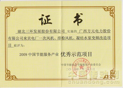 中國電機系統(tǒng)節(jié)能優(yōu)秀項目——來賓電廠改造項目