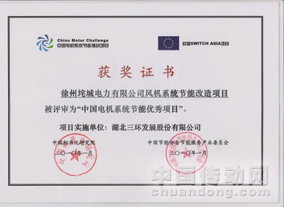 中國電機系統(tǒng)節(jié)能優(yōu)秀項目——來賓電廠改造項目