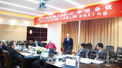 IEC/TC9/MT30工作組會(huì)議在株洲召開(kāi)