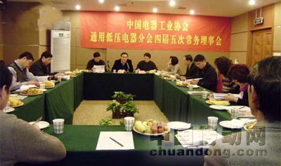 通用低壓電器分會(huì)四屆五次常務(wù)理事會(huì)在上海召開