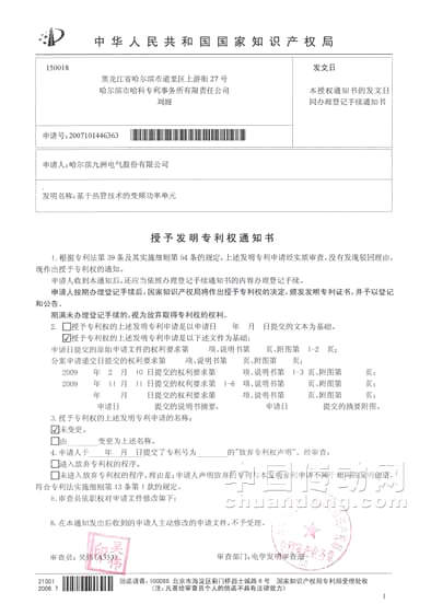 九洲電氣2009年度有13項(xiàng)專利獲授權(quán)