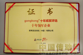 歐姆龍榮獲工控網(wǎng)十年領(lǐng)軍企業(yè)獎(jiǎng)