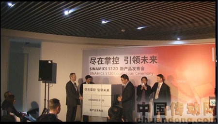 SINAMICS S120全系列新品發(fā)布會(huì)現(xiàn)場(chǎng)