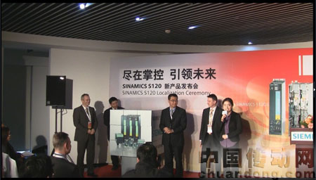 SINAMICS S120全系列新品發(fā)布會(huì)現(xiàn)場(chǎng)