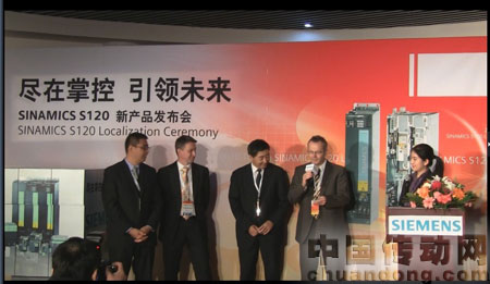 SINAMICS S120全系列新品發(fā)布會(huì)現(xiàn)場(chǎng)