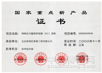 LK PLC被國(guó)家科技部認(rèn)定為“國(guó)家重點(diǎn)新產(chǎn)品稱(chēng)號(hào)”