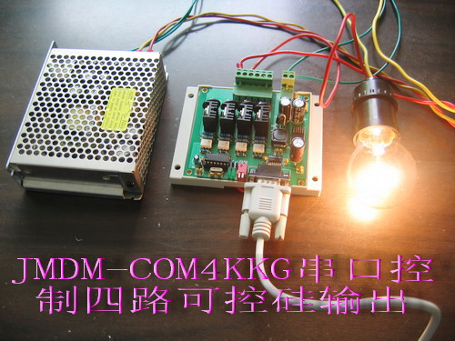 JMDM-COM4KKG 串口控制四路可控硅輸出板