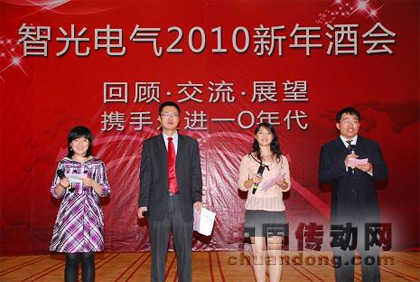 智光電氣2010年新年酒會(huì)成功舉行