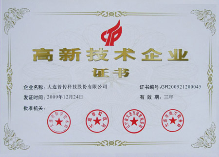 普傳獲獎(jiǎng)獎(jiǎng)狀