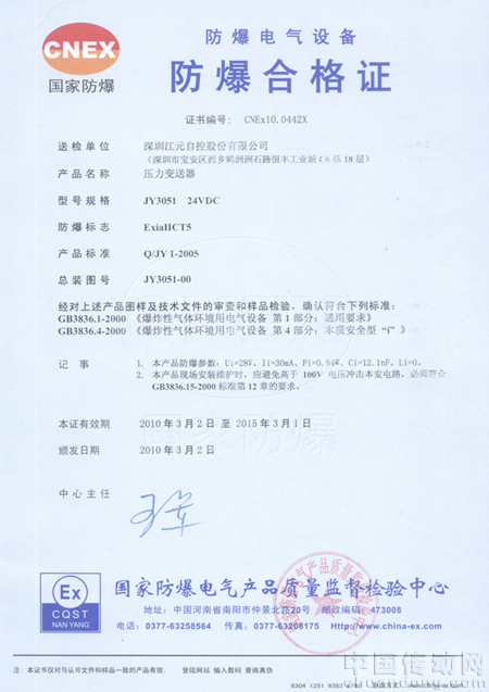 江元JY3051系列壓力變送器獲得國家防爆認(rèn)證