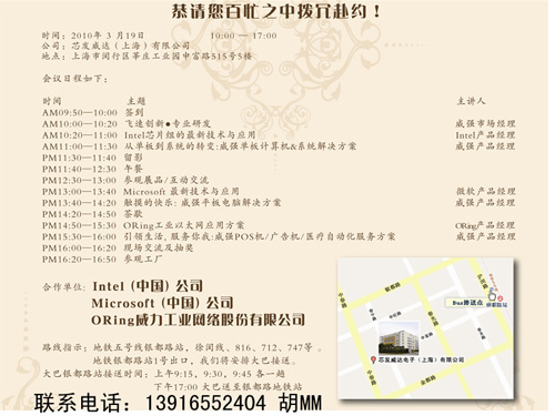 “飛速創(chuàng)新-專業(yè)研發(fā)”威強(qiáng)新產(chǎn)品應(yīng)用技術(shù)研討會