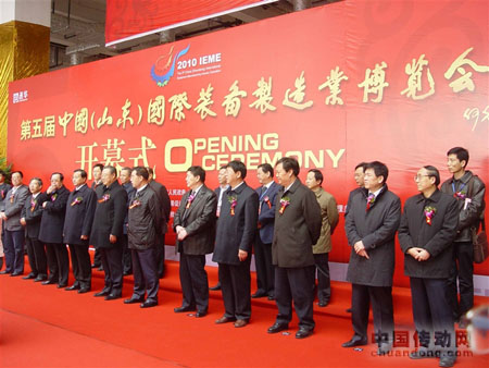 2010第五屆中國(guó)（山東）國(guó)際裝備制造業(yè)博覽會(huì)
