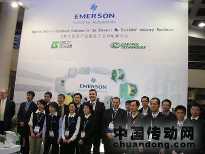 艾默生CT即將參展2010中國(guó)國(guó)際電梯展