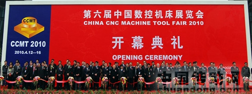 第六屆中國數(shù)控機床展開幕