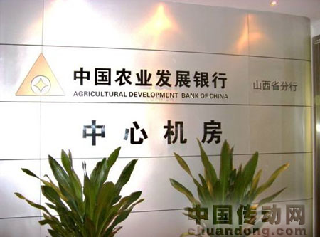 山特UPS中標農(nóng)業(yè)發(fā)展銀行