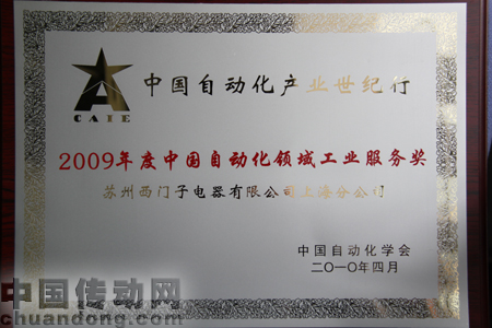 APT榮獲2009年度中國(guó)自動(dòng)化領(lǐng)域“工業(yè)服務(wù)獎(jiǎng)”