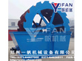 一帆機(jī)械：洗砂機(jī)