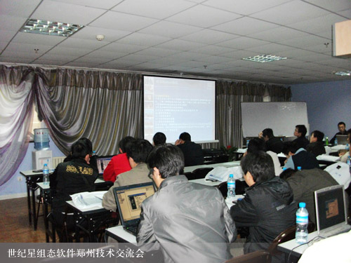 世紀(jì)星組態(tài)軟件技術(shù)交流會