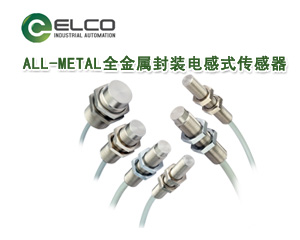 宜科推出ALL-METAL全金屬封裝電感式傳感器