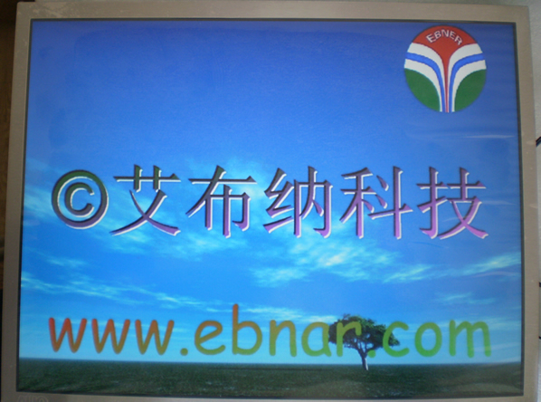 艾布納 15寸串口顯示器
