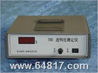天創(chuàng)儀器 透明度測(cè)定儀
