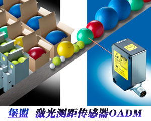 堡盟產(chǎn)品中增加激光測(cè)距傳感器OADM 250