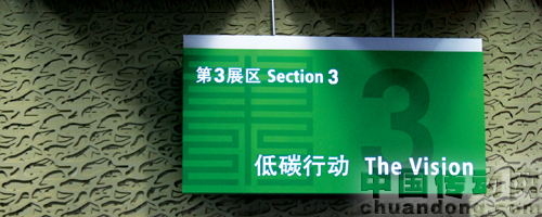 世博會(huì)中國(guó)館第3展區(qū)