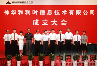 神華和利時公司成立大會于2010年7月28日召開