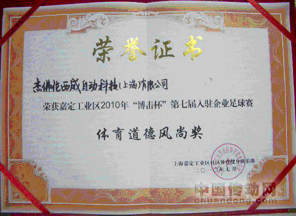 體育道德風(fēng)尚獎