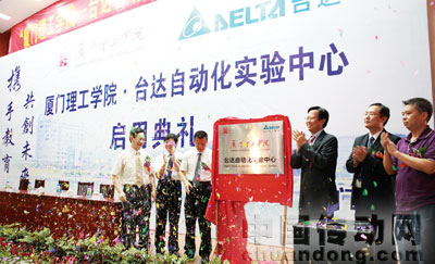 廈門理工學(xué)院臺(tái)達(dá)自動(dòng)化實(shí)驗(yàn)中心啟用典禮