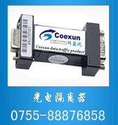 科盈訊電子 光電隔離器、串口隔離器（能光隔5000伏電壓）