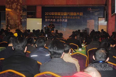 易驅(qū)電氣2011變頻器、伺服新品發(fā)布會(huì)現(xiàn)場(chǎng)