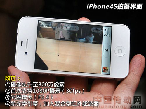 iPhone4S拍攝界面