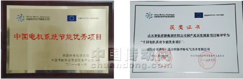 利德華福榮獲“中國電機系統(tǒng)節(jié)能挑戰(zhàn)項目”優(yōu)秀項目獎