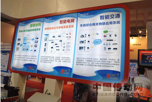 宏電攜物聯(lián)網(wǎng)三大應用方案亮相通信展 