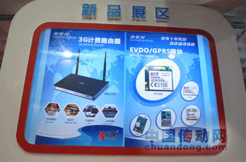 宏電攜物聯(lián)網(wǎng)三大應用方案亮相通信展 