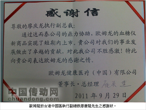 賀首批血糖儀圓滿出貨 奧姆龍贈(zèng)臺(tái)達(dá)感謝狀