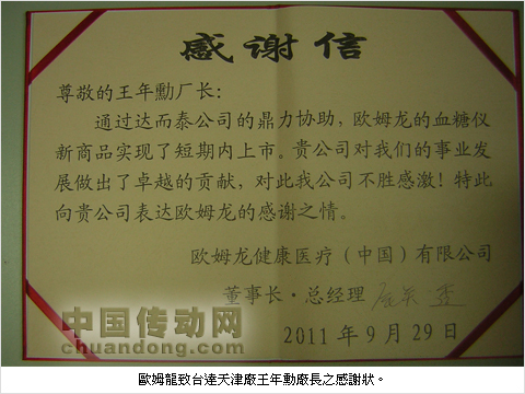 賀首批血糖儀圓滿出貨 奧姆龍贈(zèng)臺(tái)達(dá)感謝狀