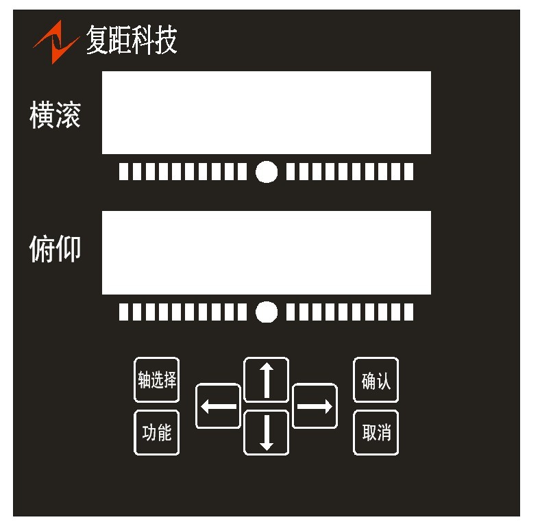 復(fù)距電子 傾角傳感器專用顯示儀表