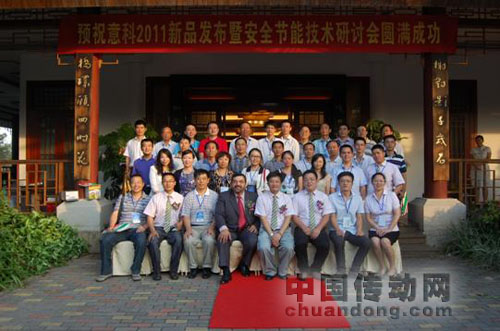 意科電氣與會(huì)嘉賓合影