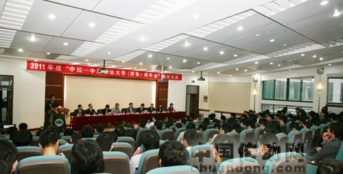 2011年度“中控-中國石油大學(xué)（華東）獎學(xué)金”頒獎儀式隆重舉行 