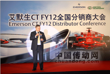 道合成金，收獲金秋——記艾默生C T全國(guó)分銷商大會(huì)