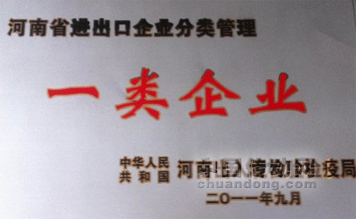 許繼集團公司榮獲“河南省進出口一類企業(yè)”稱號