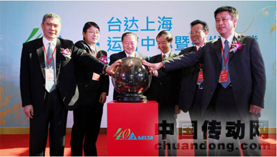 臺達(dá)集團(tuán)創(chuàng)辦人暨董事長鄭崇華（左三）、臺達(dá)集團(tuán)副董事長暨執(zhí)行長海英俊（左一）、臺達(dá)集團(tuán)中國區(qū)總裁鄭平（右一）、上海市政府臺辦副主任李雷鳴（右三）、浦東新區(qū)區(qū)委常委、副區(qū)長彭崧（左二）、浦東新區(qū)政協(xié)副主席張兆田（右二）等領(lǐng)導(dǎo)與嘉賓們共同啟動儀式