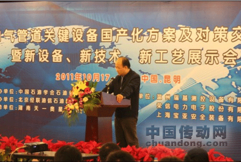 油氣管道關(guān)鍵設(shè)備國產(chǎn)化方案及對策交流會現(xiàn)場