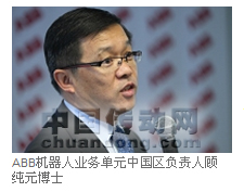 ABB機器人業(yè)務單元中國區(qū)負責人顧純元博士