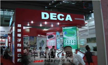 進聯(lián)工業(yè)（DECA）高調(diào)亮相高交會