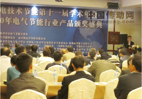 三墾力達(dá)出席全國電技術(shù)節(jié)能學(xué)術(shù)年會并發(fā)表演講