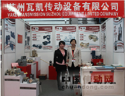 蘇州瓦凱傳動參加第四屆全印展記