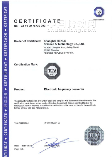 雷諾爾國內(nèi)首家通過高壓變頻器德國南德意志TUV認(rèn)證